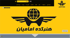 Desktop Screenshot of emamiyan.com